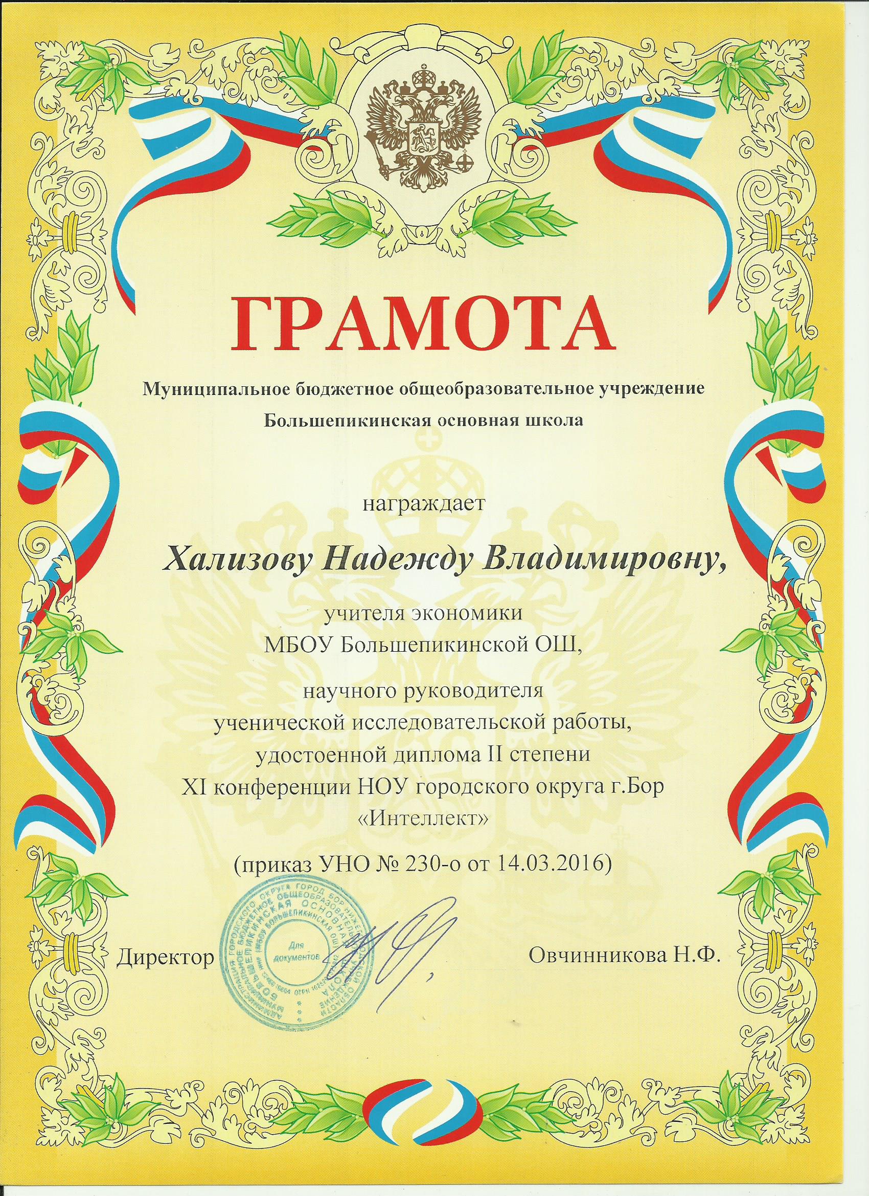 Таблица участия учителей в конкурсах Таблица участия учителей в конкурсах